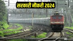 RRB Recruitment 2024: रेलवे ने इन पदों पर निकाली 1 हजार से ज्यादा सरकारी नौकरी, 7 जनवरी से कर सकते हैं आवेदन
