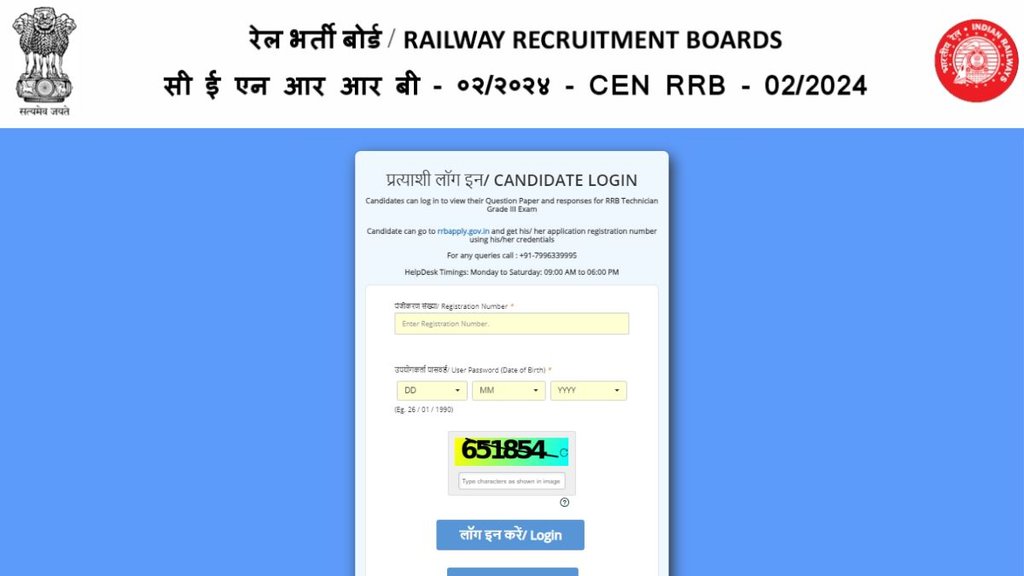 Rrb technician answer key 2024 pdf download, Rrb technician grade 1 answer key 2024, Rrb technician grade 3 answer key 2024 release date, Rrb technician grade 3 answer key 2024 date