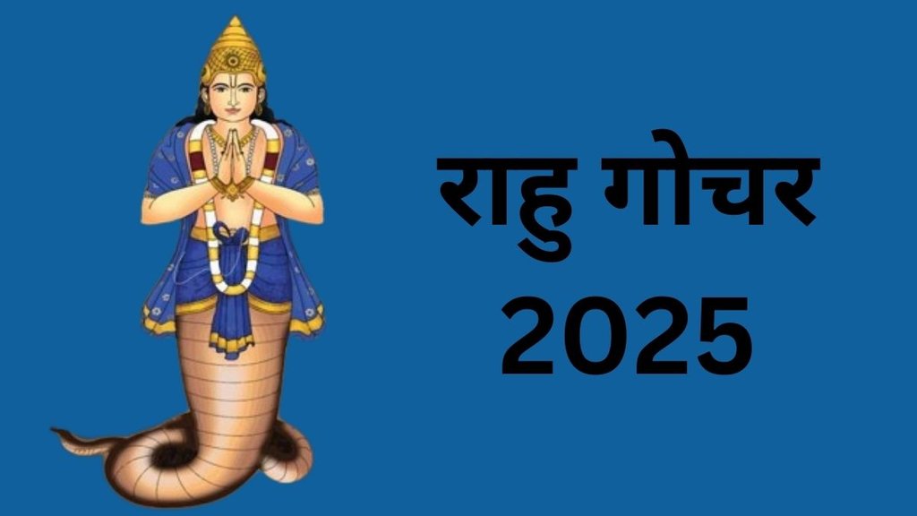 Rahu Gochar 2025 Rashifal, Rahu Gochar 2025 in Aquarius, Rahu Gochar 2025, Rahu Gochar 2025 Date, Rahu Transit 2025 in Kumbh, Rahu Transit 2025