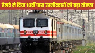 Railway Board changed the education qualification, Railway Board changed the education qualification for Level 1