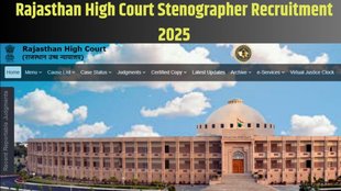 Rajasthan High court Stenographer vacancy 2024,
