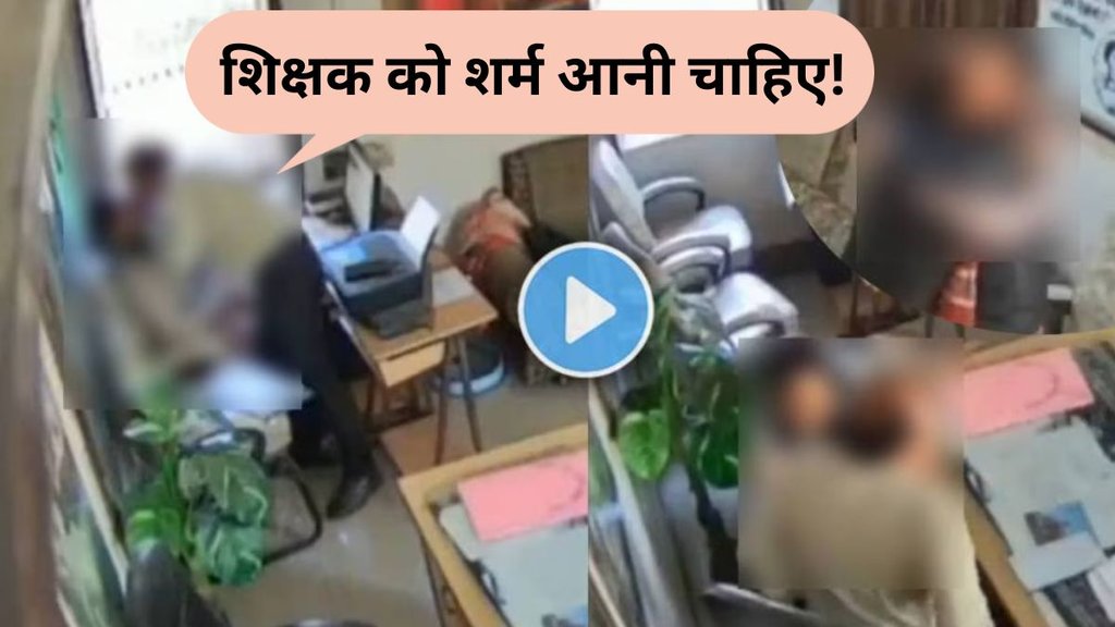 Rajasthan viral video, Rajasthan Teacher kissing video