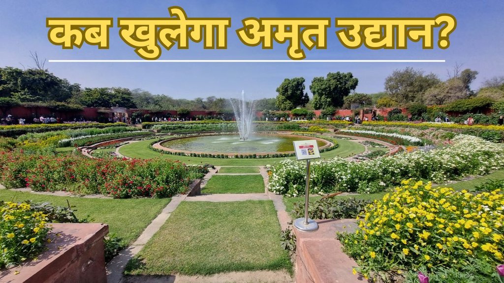 Rashtrapati Bhavan। Amrit Udyan। Mughal Garden।