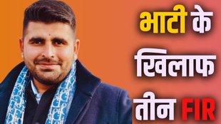 Who is Ravindra Singh Bhati, Ravindra Singh Bhati FIR Sheo MLA legal issues, Ravindra Singh Bhati Section 144 violation,