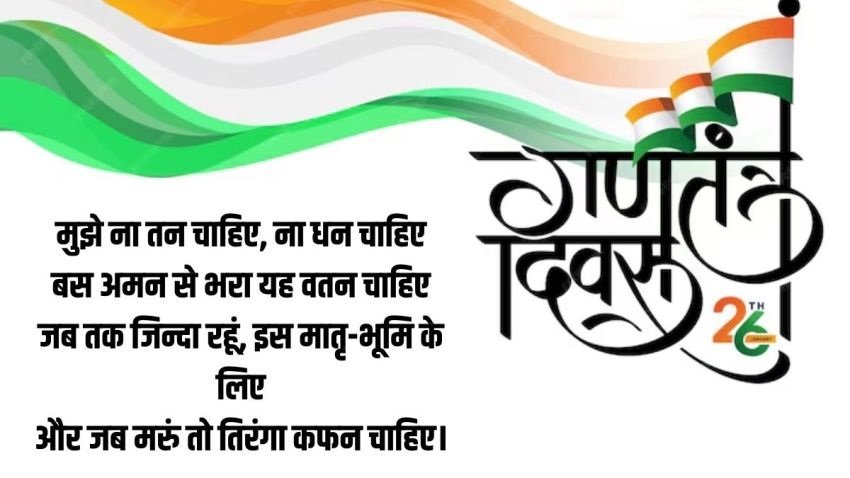 Republic Day 2025 quotes