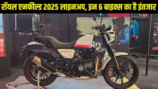 Royal Enfield, Royal Enfield latest news, Royal Enfield latest update, Royal Enfield new launches, Royal Enfield new bikes launched, Royal Enfield 2025 Lineup, Royal Enfield 2025 Lineup to unveil