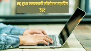 SSC CGL Typing test, reschedules ssc cgl