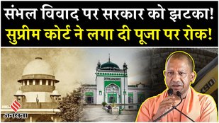 Shock to Yogi government on Sambhal controversy