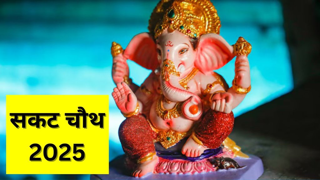 sakat chauth, sakat chauth 2025, sakat chauth vrat kastha, sakat chauth 2025 shubh muhurt