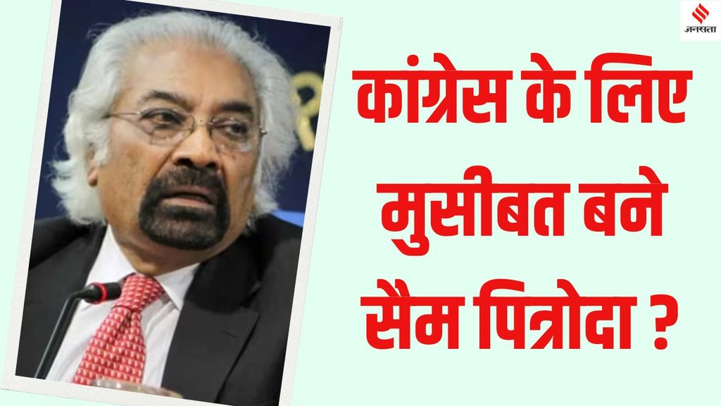 Sam Pitroda illegal migrants controversy, Sam Pitroda Delhi Elections 2025 remarks, Sam Pitroda on illegal immigration issue,