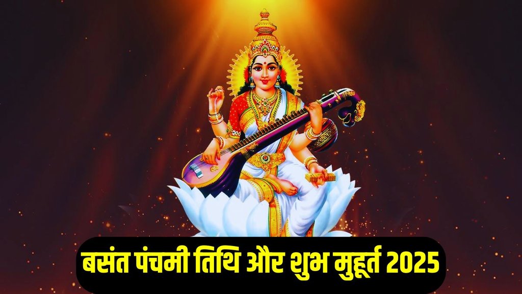 Saraswati Puja, Saraswati Puja 2025, Basant Panchami