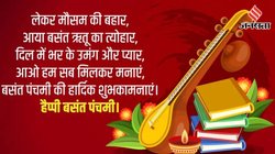 Happy Basant Panchami 2025 Wishes Images, Quotes: या कुंदेंदु तुषार हार धवला… इन संदेशों के साथ अपनों को कहें हैप्पी सरस्वती पूजा