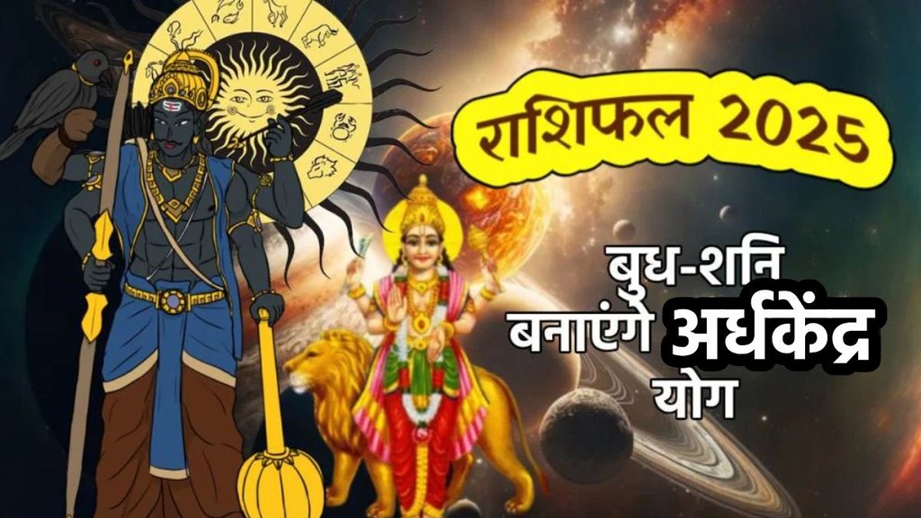 Shani Gochar 2025, budh gochar 2025, shani budh yuti 2025, saturn transit 2025, mercury transit 2025, saturn and mercury conjuction, ardha kendra yog 2025, budh shani make ardha kendra yog,
