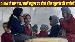 School Winter Vacation 2025, School Winter Vacation 2025 Latest News, School Winter Vacation 2025 Latest Update, Delhi School Winter Vacation 2025