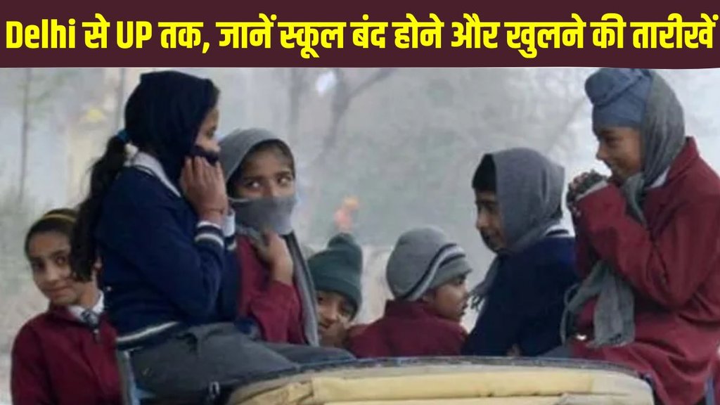 School Winter Vacation 2025, School Winter Vacation 2025 Latest News, School Winter Vacation 2025 Latest Update, Delhi School Winter Vacation 2025