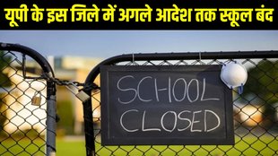 Schools closed in Noida, Schools closed in Gautam Buddha Nagar, Schools closed in Uttar Pradesh, Schools closed in Delhi, Schools closed in Haryana, Schools closed in UP, Schools closed in Noida
