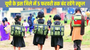 Schools closed, Schools closed News, Schools closed latest update, Schools closed in UP, Schools closed Ayodhya, Schools closed in Uttar Pradesh, Schools closed in Prayagraj, Schools closed in Ayodhya till 5th February