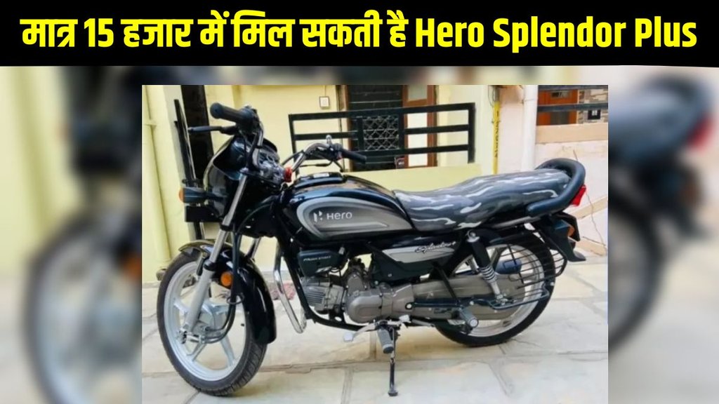Used Bike Deals, Used Bike Deals 2025, Second Hand Bike Deals, Second Hand Best Bike Deals 2025, Used Hero Splendor Plus Deals, Hero Splendor Plus Best Deals, Hero Splendor Plus Cheap Deals