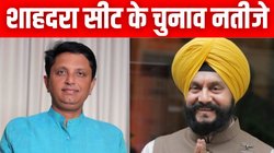 Shahdara Election Results 2025: शाहदरा सीट से BJP के संजय गोयल ने मारी बाजी, 5 हजार वोटों से आप के जितेंद्र शंटी को दी मात
