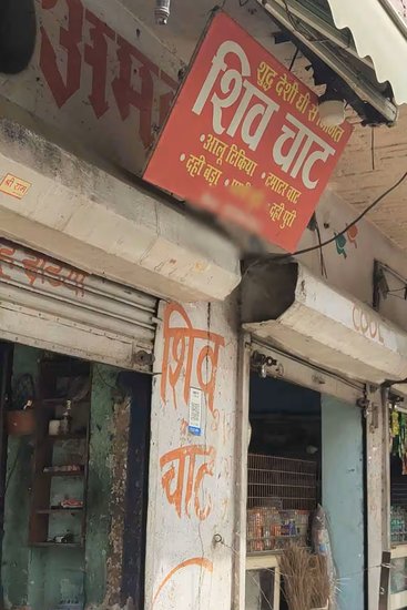Shiva Chaat Bhandar