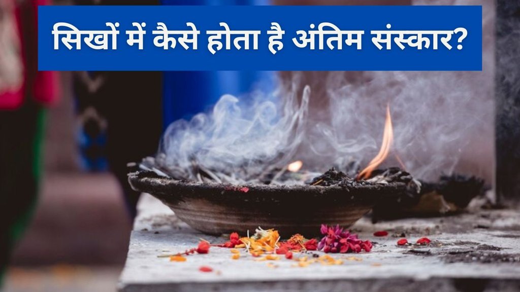 Sikh Funeral Rituals, Sikh funeral ceremony, Sikh cremation ceremony, Sikh funeral service, Sikh funeral rites, Sikh last rites ceremony, Antim Sanskar Sikhism