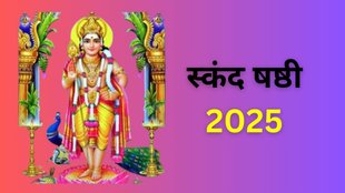 Skanda Sashti 2025, Skanda Sashti 2025 Date, Skanda Sashti 2025 Shubh Muhurat, Skanda Sashti 2025 Importance, Skanda Sashti 2025 Me Kab Hai
