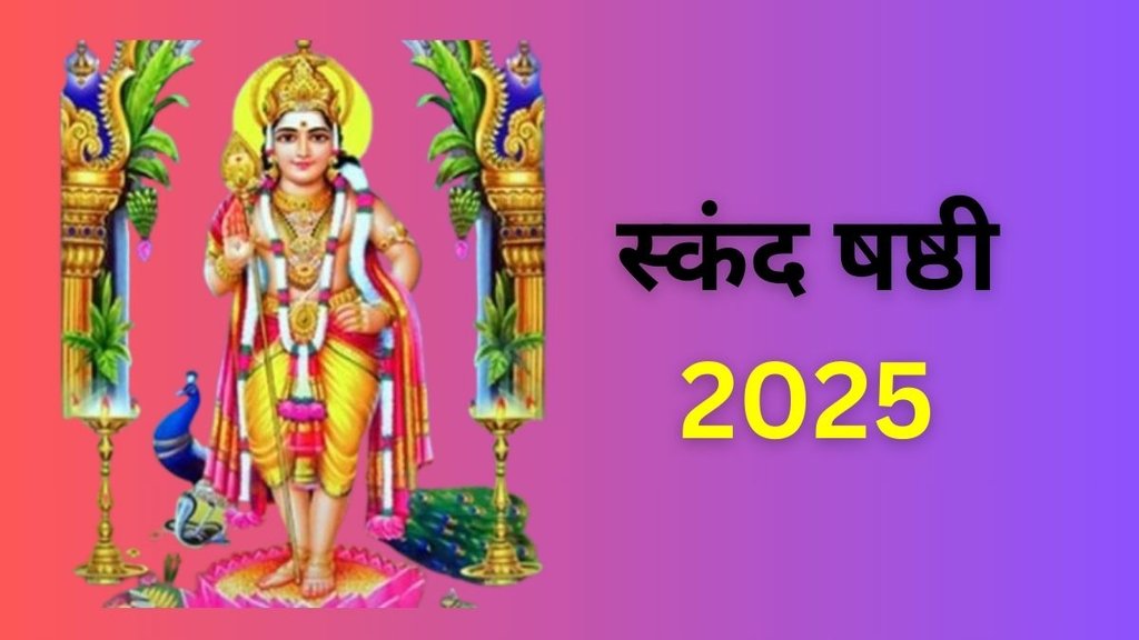 Skanda Sashti 2025, Skanda Sashti 2025 Date, Skanda Sashti 2025 Shubh Muhurat, Skanda Sashti 2025 Importance, Skanda Sashti 2025 Me Kab Hai