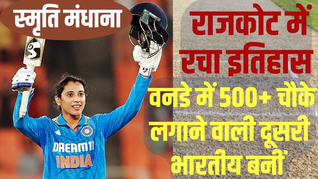 Smriti Mandhana, cricket news