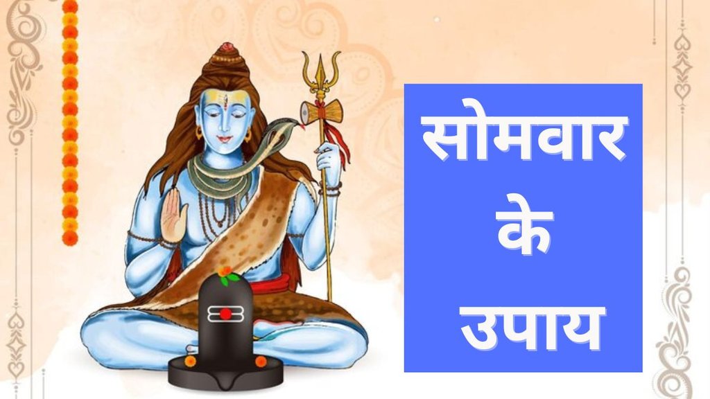Somwar Ke Totke, Somwar Ke Upay in Hindi, Monday tips, Monday Remedies, Monday Ke Upay, Somwar Upay, Lord Shiva Puja, Monday Remedies, Monday Astro Remedies