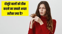 Split ends को ठीक करने का सबसे अच्छा तरीका क्या है? हेयर एक्सपर्ट से जानें बालों को दोमुंहा होने से कैसे रोकें