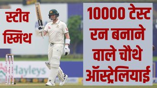 Steve Smith, Steve Smith 10000 runs Sri Lanka, Steve Smith Test record