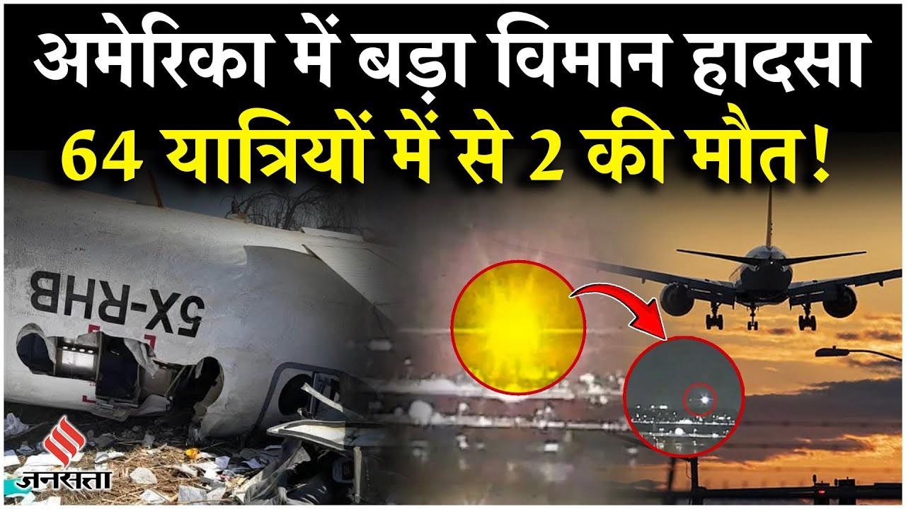 Plane Carrying 64 Crashes After Colliding With Black Hawk Helicopter ...