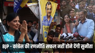Arvind Kejriwal, Sunita Kejriwal, New Delhi Assembly Seat