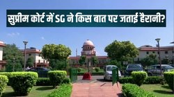 Supreme Court News: ‘सीमेंट और आटे को भी हलाल सर्टिफिकेशन की जरूरत है’, सुप्रीम कोर्ट में सॉलिसिटर जनरल ने बताई हैरानी की वजह