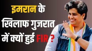 Supreme Court relief Imran Pratapgarhi, Congress MP Imran Pratapgarhi FIR, Jamnagar FIR Imran Pratapgarhi, Ae Khoon Ke Pyase Baat Suno poem controversy,