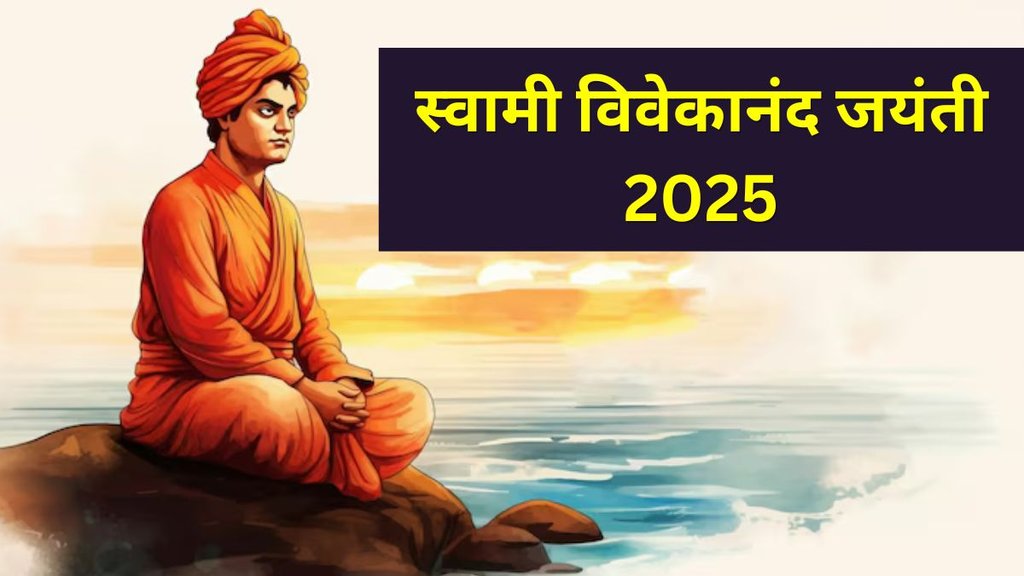 Swami Vivekananda Jayanti 2025, Swami Vivekananda Jayanti, Swami Vivekananda Jayanti 2025 Date, When is Swami Vivekananda Jayanti 2025