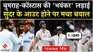 Bumrah vs Konstas