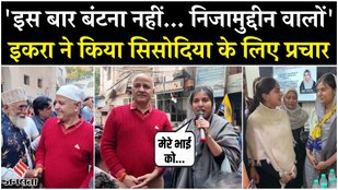 Iqra Hasan campaigned for Manish Sisodia in Nizamuddin