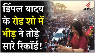 Dimple Yadav did a road show in Milkipur