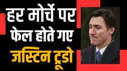 Justin Trudeau Resignation: जस्टिन ट्रूडो को आखिर किस वजह से छोड़नी पड़ी पीएम कुर्सी? यहां जानिए 4 वजह