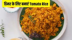 डिनर के लिए झटपट बना लें टेस्टी-टैंगी Tomato Rice, एक बार चखकर करेगा बार-बार खाने का मन