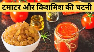 Tomato and Raisin Chutney। Tomato Chutney। Raisin Chutney