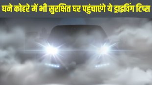 Top 10 driving tips in fog, fog driving tips, winter session driving tips, Top 10 tips for safe driving in fog winter session, Top 10 tips for safe driving must be followed,