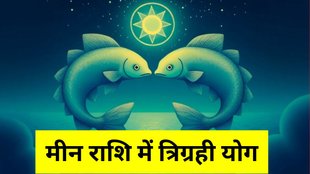 Trigrahi Yog 2025, Trigrahi Yog In Meen, Trigrahi Yog in Meen 2025, Trigrahi yog in pisces, त्रिग्रही योग, त्रिग्रही योग 2025, Trigrahi Yog 2025 ki Lucky Rashiya, Trigrahi Yog 2025 Lucky Zodiac Sign