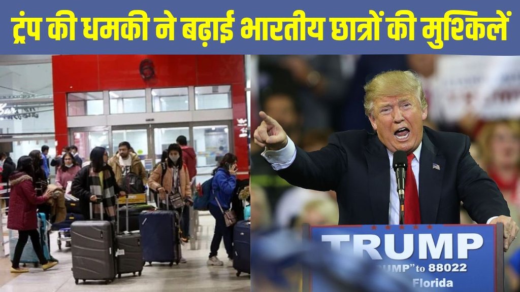 Donald Trump, Donald Trump threat, Donald Trump's threat to students, Donald Trump's threat to immigrant students, Donald Trump's deportation threat