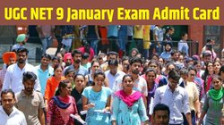 UGC NET 9 January Exam Admit Card: यूजीसी नेट 9 जनवरी परीक्षा का एडमिट कार्ड जारी, यहां है हॉल टिकट का डाउनलोड लिंक