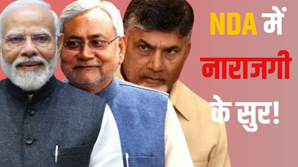 UGC draft regulations 2025, JD(U) opposition to UGC regulations, NDA allies dissent UGC draft rules,