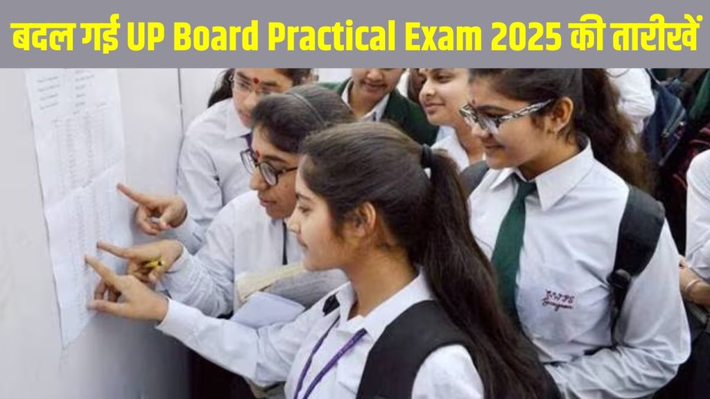 UP Board Practical Exam 2025, UP Board Practical Exam 2025 schedule, UP Board Practical Exam 2025 changes, UP Board Practical Exam Schedule 2025 Revised