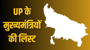 UP CM List, Uttar pradesh, uttar pradesh chief minister,