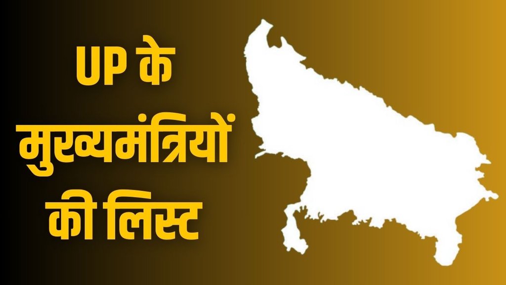 UP CM List, Uttar pradesh, uttar pradesh chief minister,